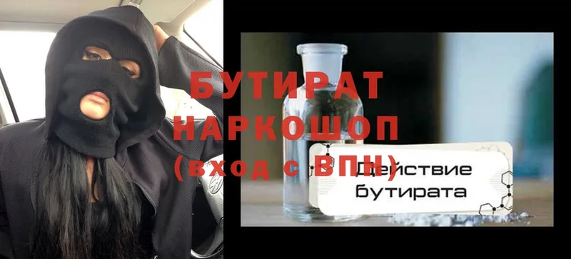 Бутират 1.4BDO  Ярцево 