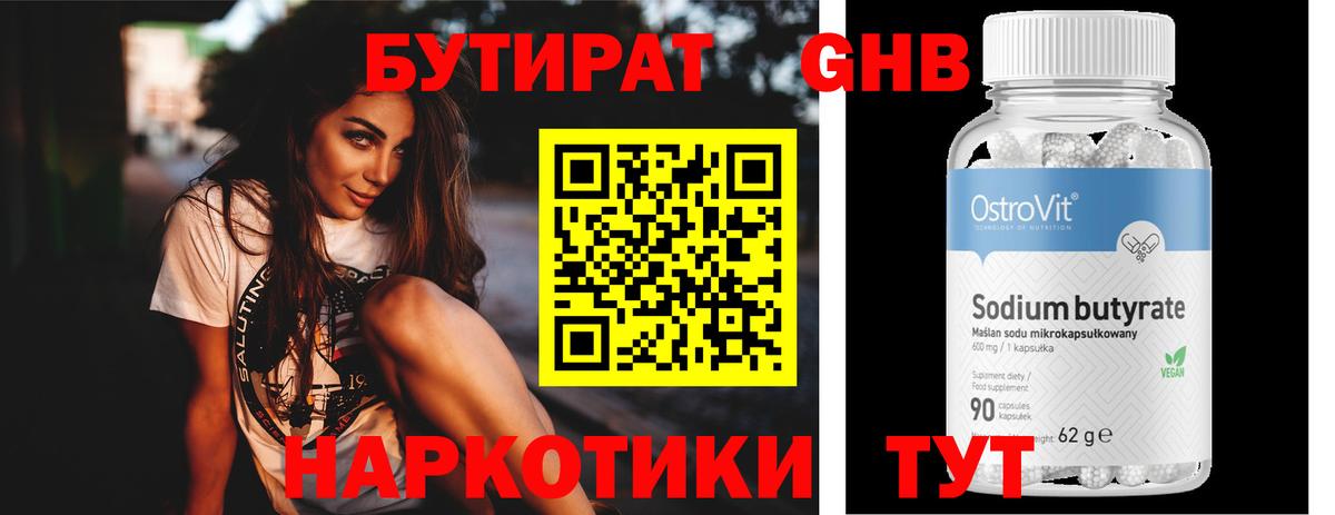 Ярцево  Бутират 99%  Вход с VPN 