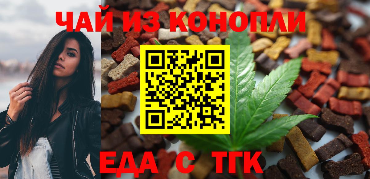 Ярцево  Печенье с ТГК конопля  Вход с VPN 