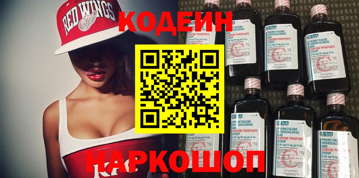 Ярцево  Codein напиток Lean (лин)  Вход с VPN 