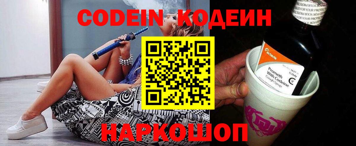 Кодеиновый сироп Lean Purple Drank Ярцево