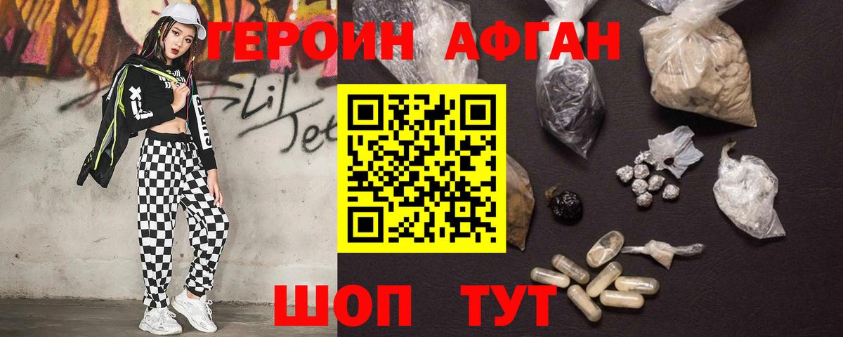 Героин хмурый Ярцево