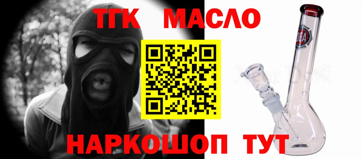 ТГК жижа Ярцево